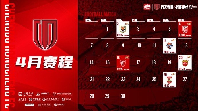 4月賽程來啦！
