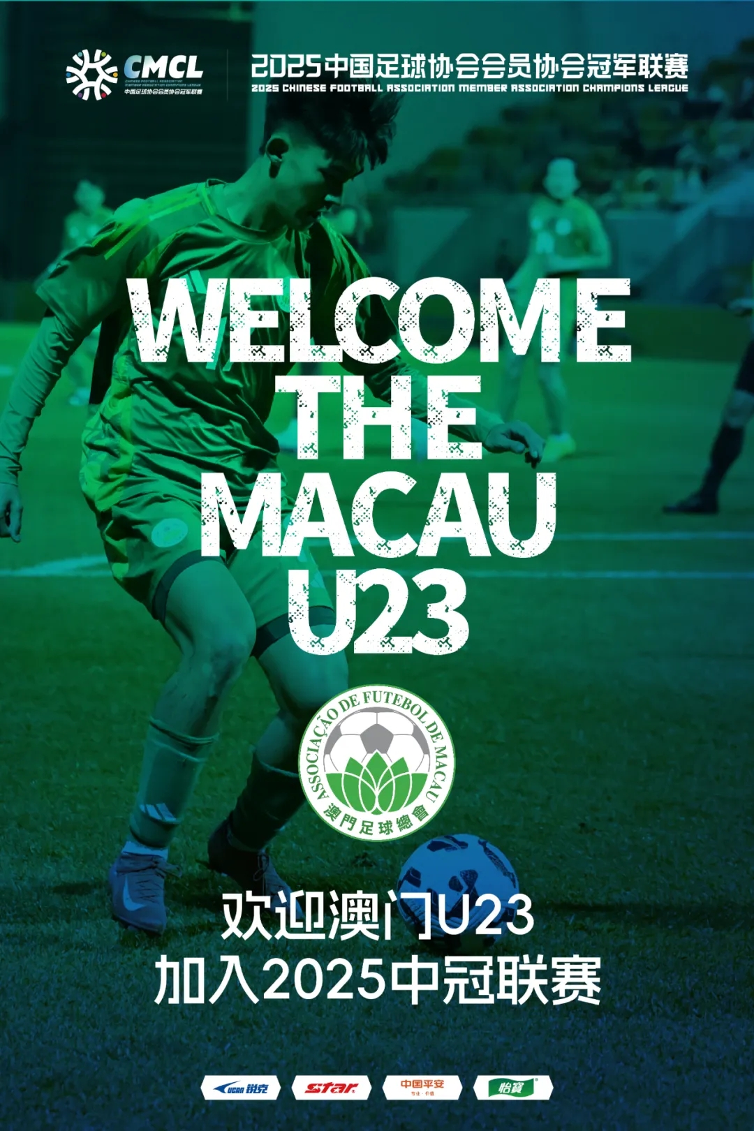謎底揭曉！中國澳門U23加入中冠聯(lián)賽