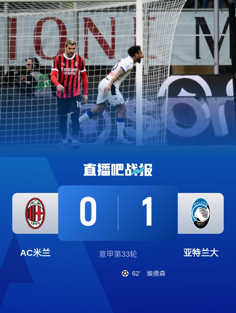 米蘭雙雄本輪均0-1輸球，周中意杯半決賽次回合再對決