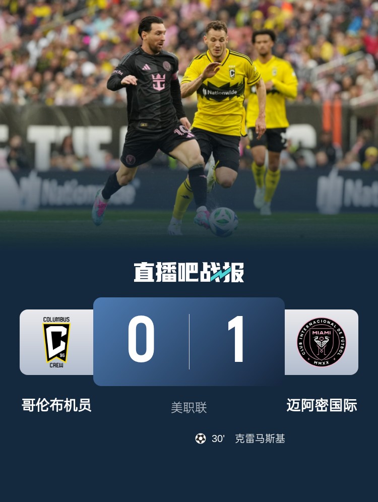 5勝3平！邁阿密國際是本賽季唯一美職聯(lián)比賽不敗球隊(duì)